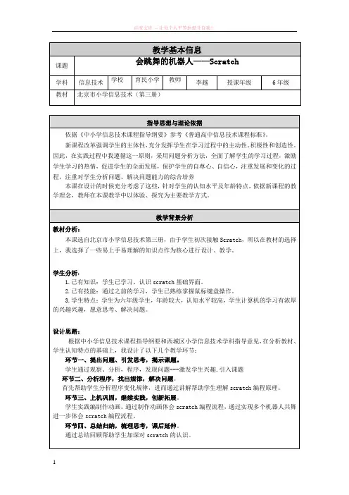 教学设计会跳舞的机器人——scratch育民小学李越 (1)