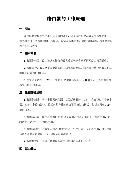 路由器的工作原理
