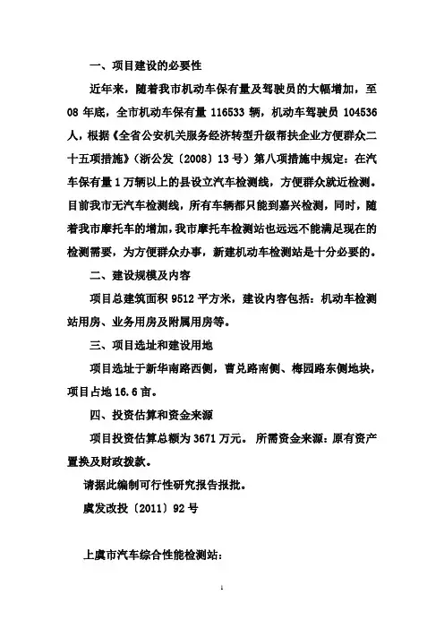 机动车检测站项目立项申请报告