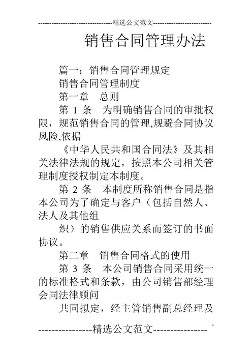 销售合同管理办法