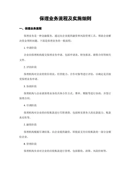 保理业务流程及实施细则