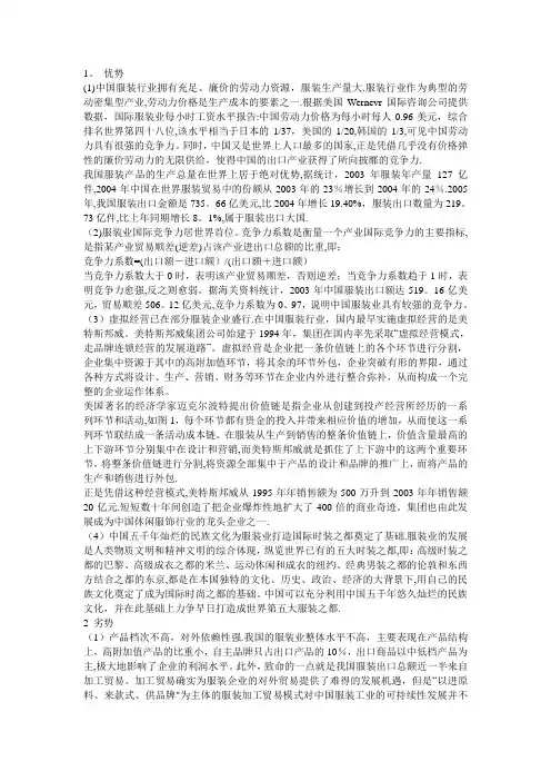 服装行业swot分析