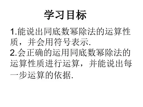 七年级数学下册8.3同底数幂的除法共14张PPT