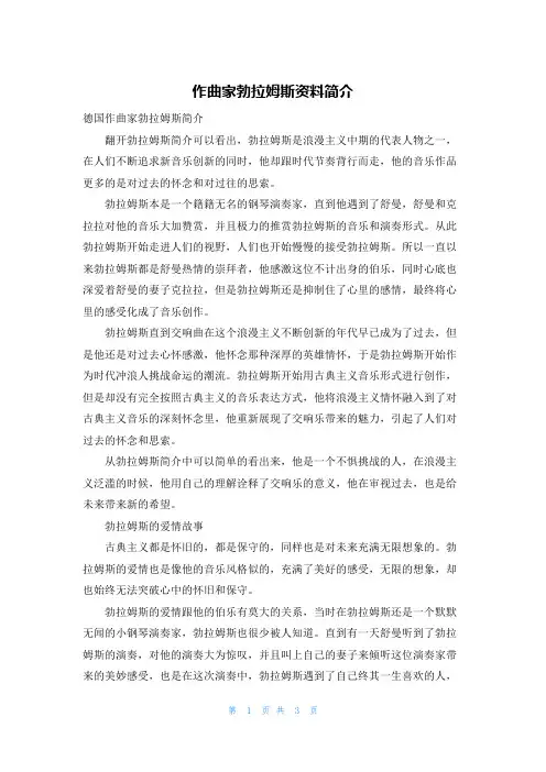 作曲家勃拉姆斯资料简介