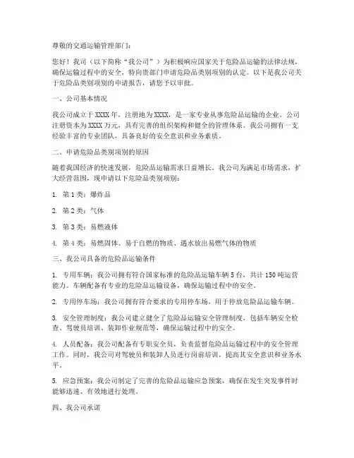 危险品类别项别申请书
