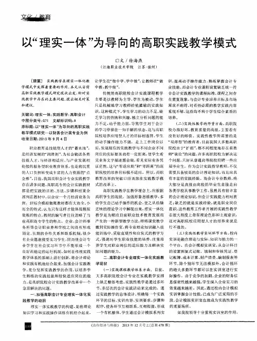 以“理实一体＂为导向的高职实践教学模式