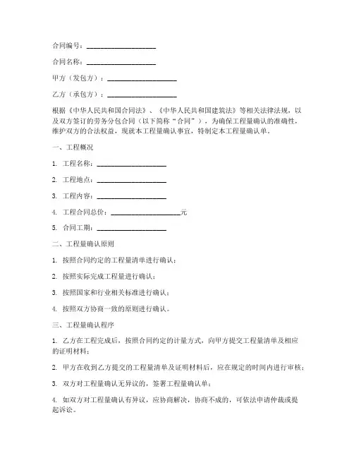 劳务分包合同工程量确认单