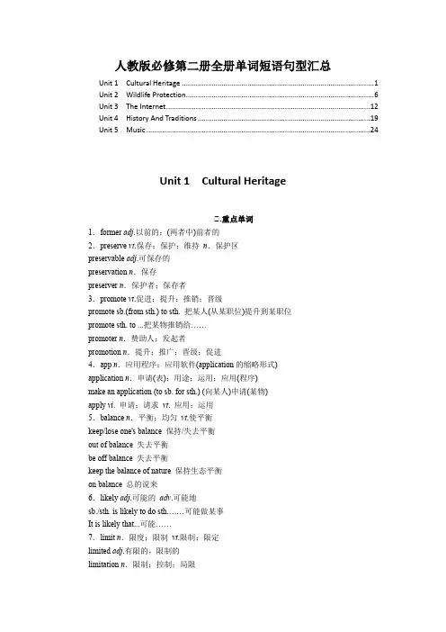 新教材人教版高中英语必修第二册全册各单元重点单词短语句式汇总
