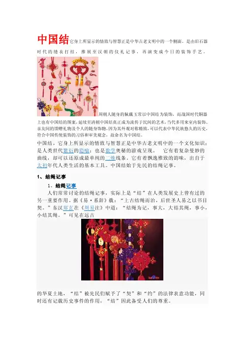 中国结工艺——精选推荐