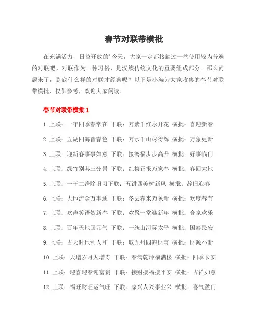 春节对联带横批