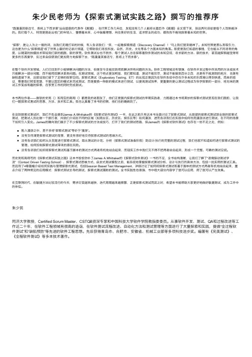 朱少民老师为《探索式测试实践之路》撰写的推荐序
