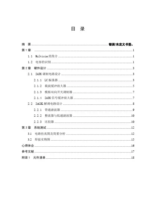 通信原理课程设计任务书2ASK调制解调课设报告