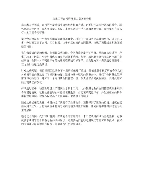 土木工程合同管理第二章案例分析