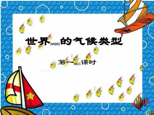 七年级地理上册《世界的气候类型(热带)》课件 