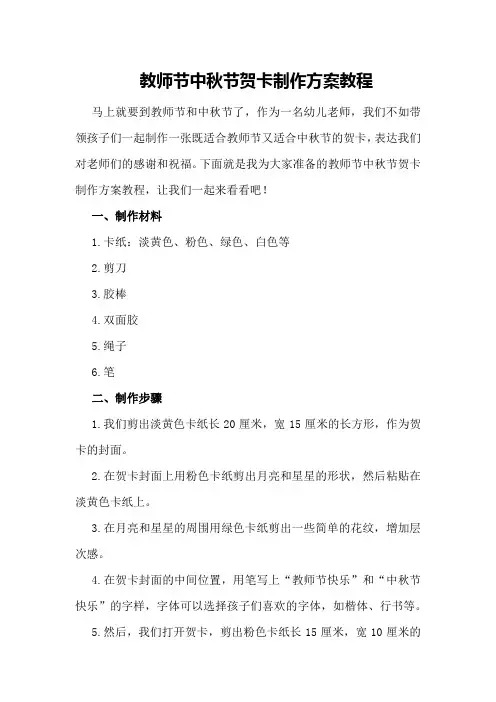 教师节中秋节贺卡制作方案教程