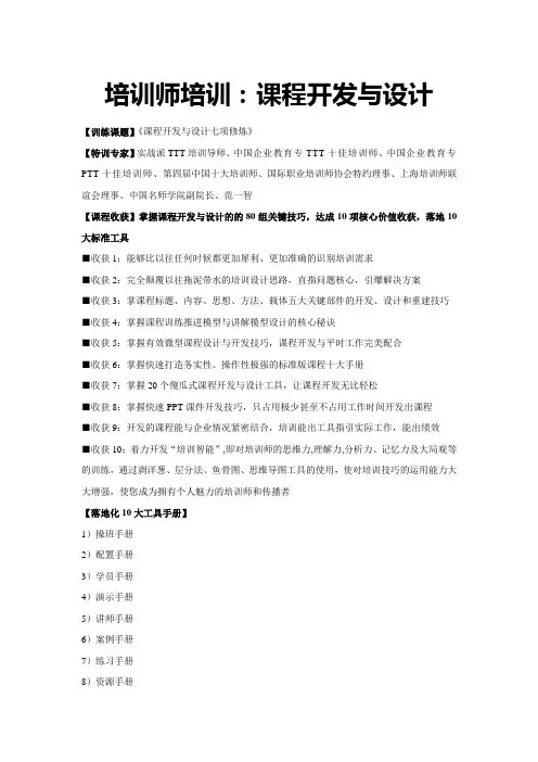 2018范一智老师最新TTT培训师培训：课程设计与开发