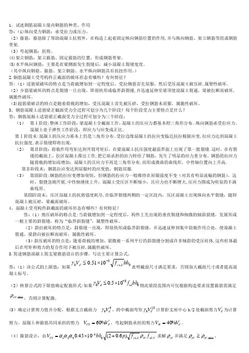 结构设计原理   期末复习