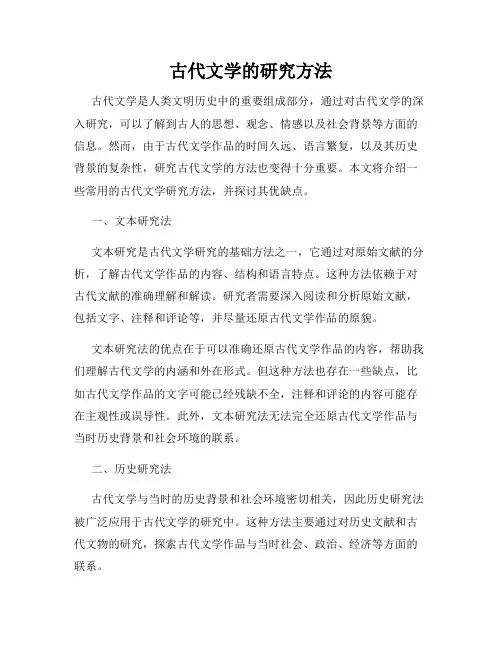 古代文学的研究方法