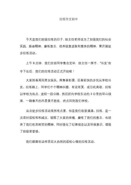 拉练作文初中