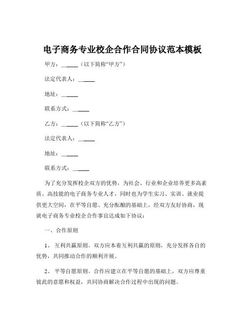 电子商务专业校企合作合同协议范本模板