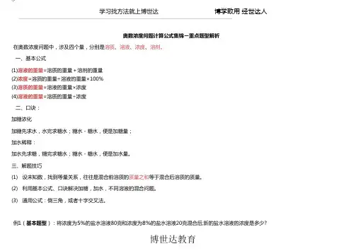 奥数浓度问题计算公式集锦-重点题型解析