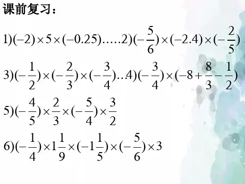 冀教版-数学-七年级上册- 1.9有理数的除法 配套课件