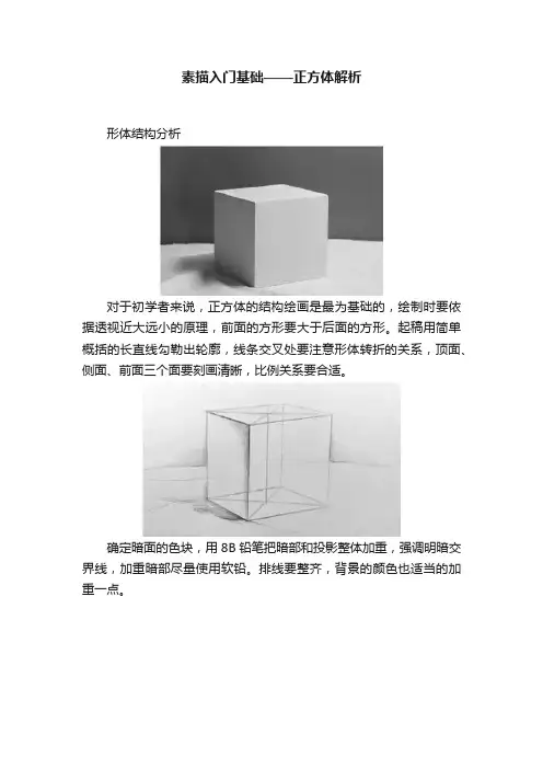 素描入门基础——正方体解析