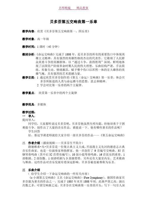 高一年级贝多芬第五交响曲第一乐章__音乐教案