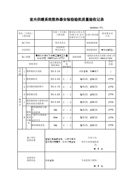 室内供暖系统散热器安装检验批质量验收记录