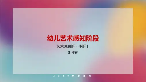 《斑马斑马》3岁至4岁手工PPT课件