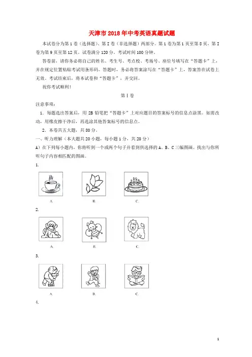 天津市2018年中考英语真题试题(含解析)