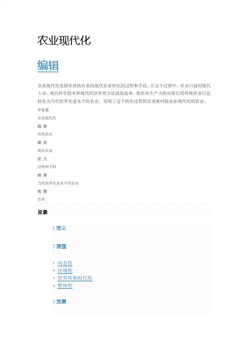 农业现代化的解释