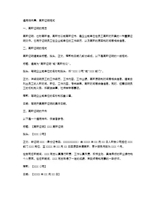 通用范例集：离职证明格式