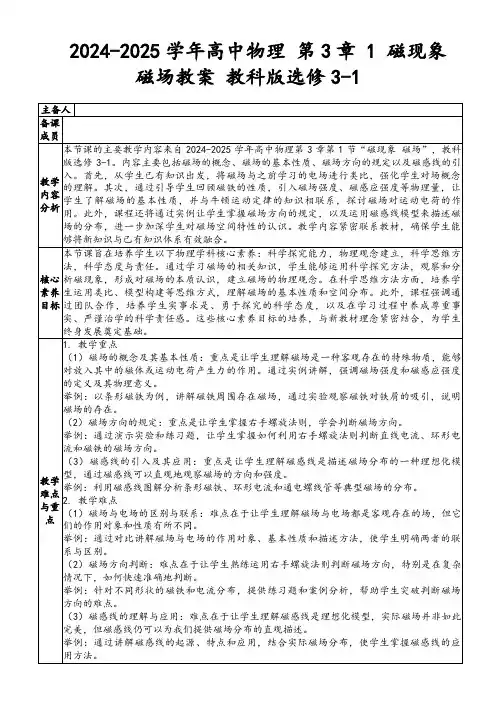 2024-2025学年高中物理第3章1磁现象磁场教案教科版选修3-1