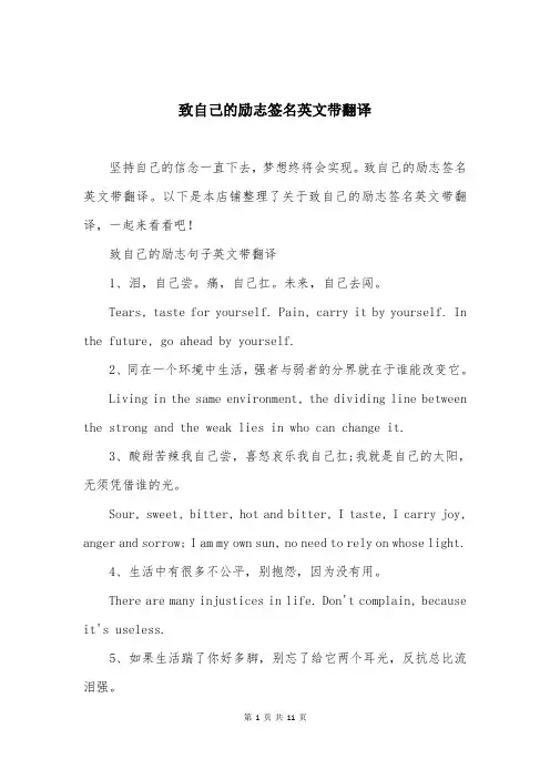 致自己的励志签名英文带翻译
