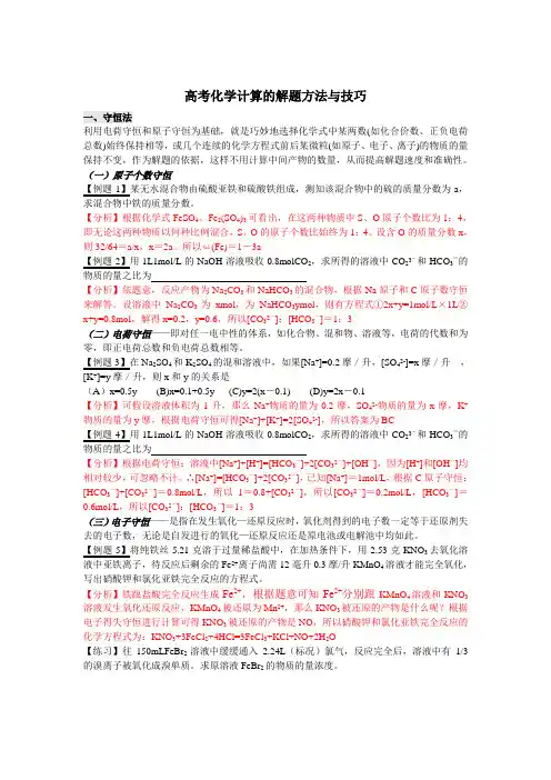 高考化学计算的解题方法与技巧-教育资料-精品干货-高中、高考