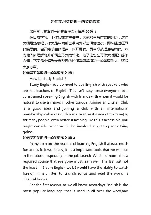 如何学习英语初一的英语作文
