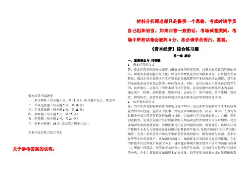 《资本经营》综合练习题大全