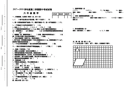 2017—2018年度六年级下册数学期中试卷及答案