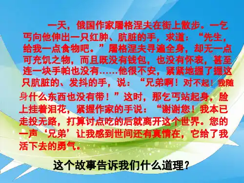 人人享有人格尊严权PPT课件9 人教版