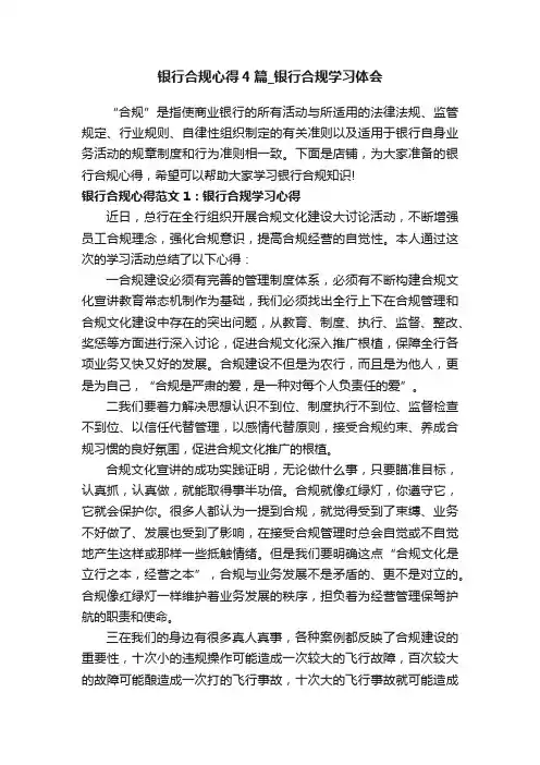 银行合规心得4篇_银行合规学习体会