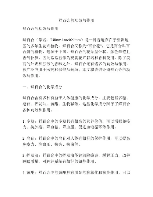 鲜百合的功效与作用