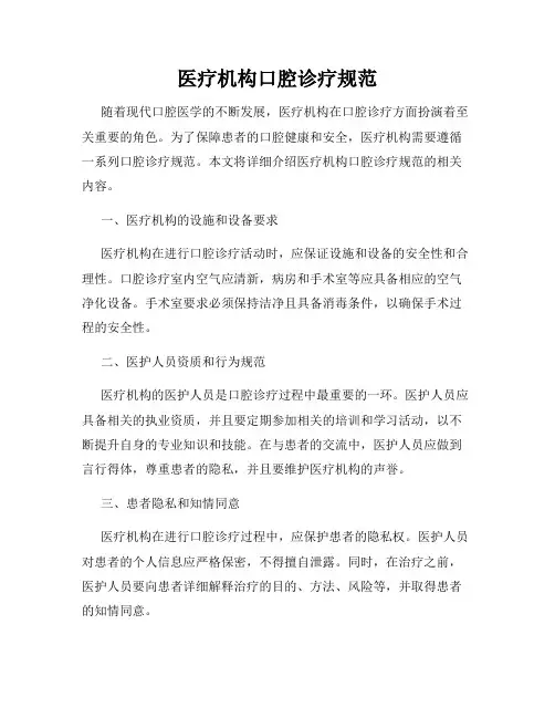 医疗机构口腔诊疗规范