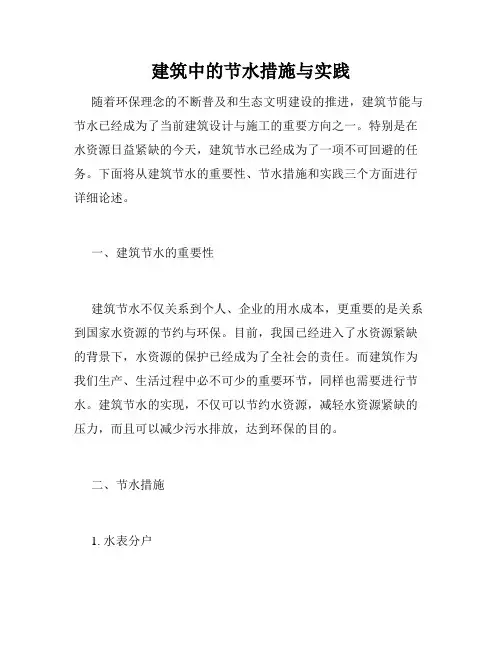 建筑中的节水措施与实践