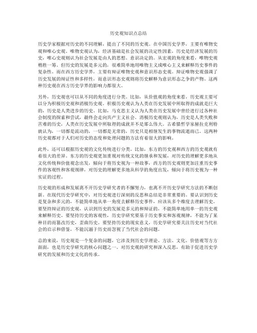 历史观知识点总结