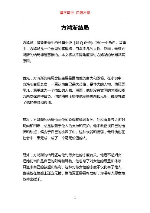 方鸿渐结局