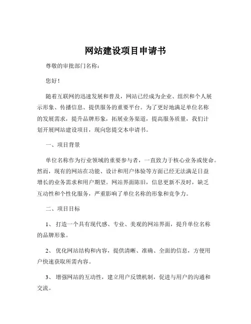 网站建设项目申请书