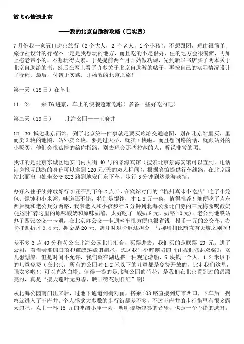 放飞心情游北京