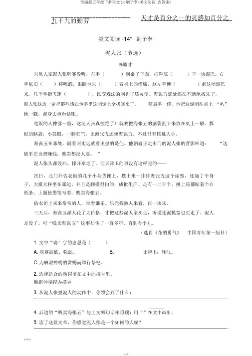 部编版五年级下册语文14刷子李(类文阅读,含答案)