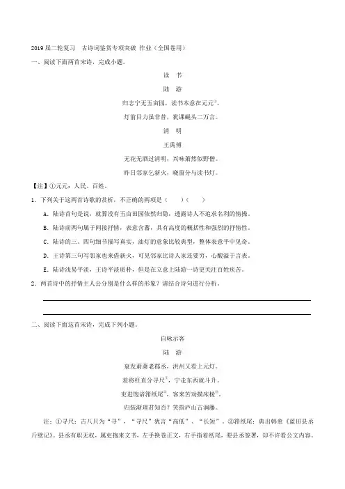 高三语文二轮复习古诗词鉴赏专项突破 作业(全国卷用) (6)